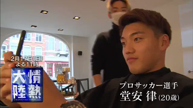 19年2月10日 情熱大陸で 堂安 が話題に 2ページ目 トレンドアットtv 19年2月10日 情熱大陸で 堂安 が話題に 2ページ目 トレンドアットtv