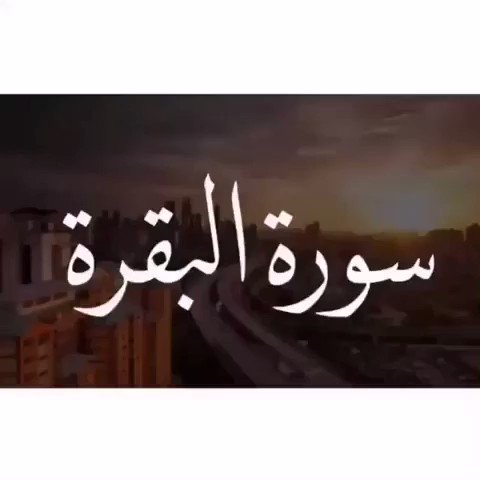 #ذكر_الله_راحه_لك
#غرد_ب_ايه_او_حديث
#غرد_لاخرتك_بذكر_الله
( والذين آمنوا أشد حبا لله ) يحبونه أشد من حبهم حتى لأنفسهم يحبون أن يرضى ولو تكدرت خواطرهم وتعبت قلوبهم وتألمت أرواحهم. / عبد الله بلقاسم.