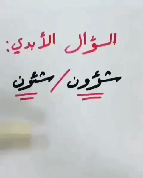 لغتك الجميلة عوف تويتر أو مسؤول الشؤون أو المسؤول إليك الإجابة مع الشرح والسبب في هذا البرنامج التعليمي القصير