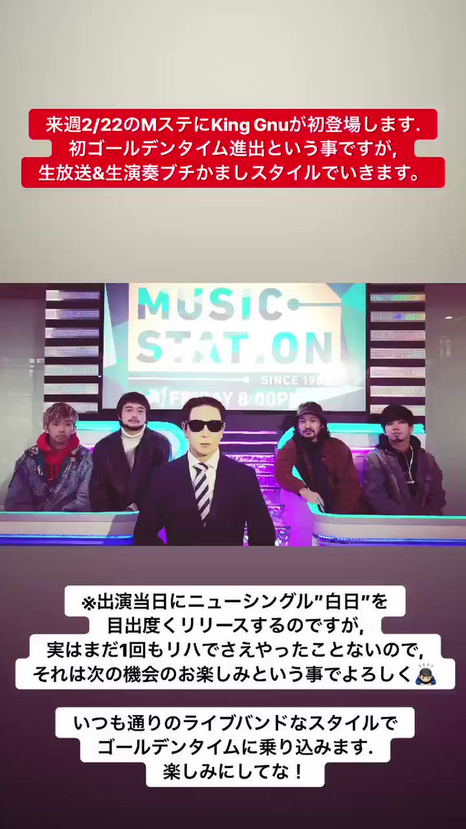 19年最注目バンド King Gnuがmステに初出演 事故 Togetter 19年最注目バンド King Gnuがmステに初出演 事故 Togetter