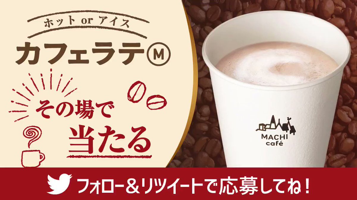 \今日からスタート/
生乳100%使用牛乳を使った #カフェラテ無料プレゼント !フォロー&リツイートで10日間連続、毎日1万名様にカフェラテが当たる♪
1日目は2/19 9:59まで! #ローソン #マチカフェ http://lawson.eng.mg/5fb41