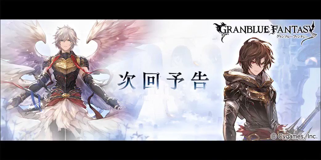 【グランブルーファンタジー】2/22(金)よりイベント「失楽園 どうして空は蒼いのか Part.II」を復刻開催!“災厄”から数ヵ月後。何者かの奇襲を受けルシフェルが傷を負い、空の世界は薄闇に包まれ、星晶獣達が暴走を始めてしまった。天司達の二千年に渡る因縁が再び動き出す―― #グラブル
