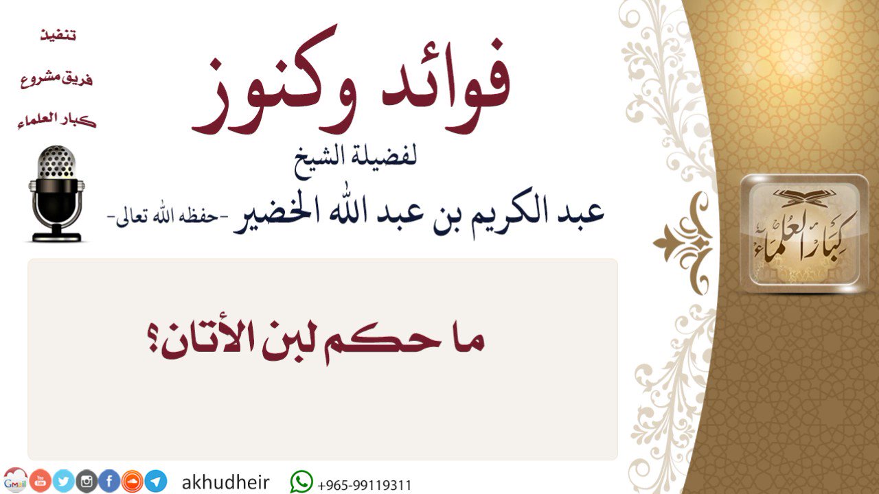 فوائد الخضير