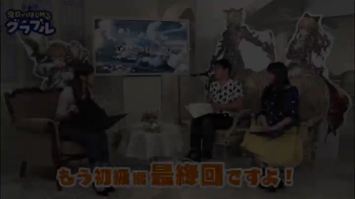 【グラブル初心者講座】最近グラブルを始めた方に役立つ「遊び方動画」をご紹介!
最終回は、定期的に行われる様々なイベントの特徴を解説します!これまでの動画と合わせて、もっともっとグラブルを楽しんでくださいね!
全編はこちら ⇒ http://eng.mg/07ef9 #グラブル