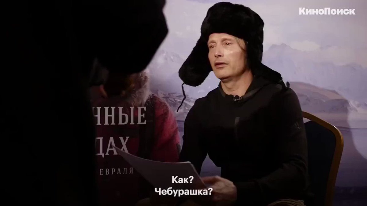 あまりに可愛いのでマッツ ミケルセンがロシア語での チェブラーシュカ の発音を習得するくだりだけ切り取るワタクシ ちぇ部員 ツイナビ あまりに可愛いのでマッツ ミケルセンがロシア語での チェブラーシュカ の発音を習得するくだりだけ切り取るワタクシ ちぇ部員 ツイナビ