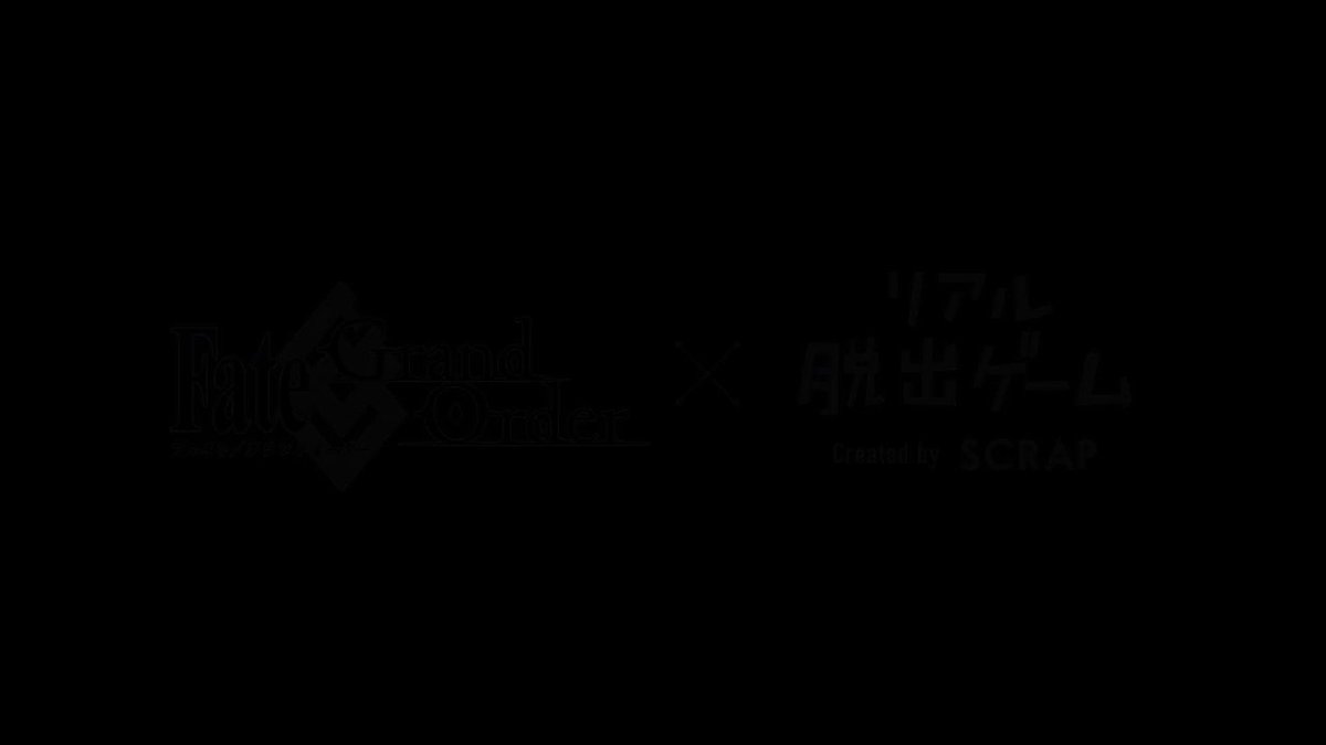 【カルデア広報局より】
2018年に開催された『Fate/Grand Order×リアル脱出ゲーム「謎特異点Ⅰ ベーカー街からの脱出」』復刻版のチケット先行抽選予約を受付中!
受付期間は2019年2月24日(日)23:59までとなります。詳しくは→https://realdgame.jp/fgo2018/ #FGO #FGO脱出