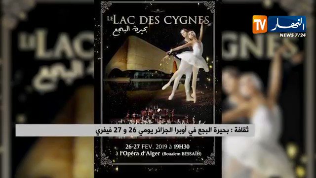 #ثقافه
#بحيرة_البجع في #أوبرا الجزائر يومي 26 و27فيفري