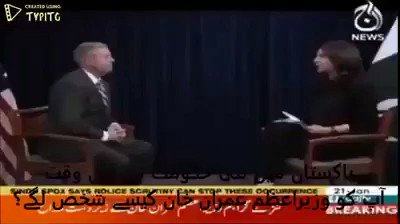امریکی بھی مان گئے وزیراعظم عمران خان کی طاقت ، سچائی ، ایمانداری اور لیڈر شپ کو ۔
اینکر کے سوال پہ امریکی سینیٹر نے کیا جواب دیے سنیئے۔