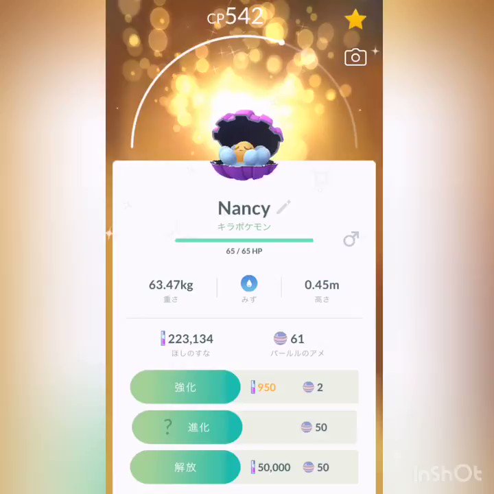 パールル 進化先指定ネームトリックが判明 日本名は と 2 24更新 みんなのポケgo みんポケ