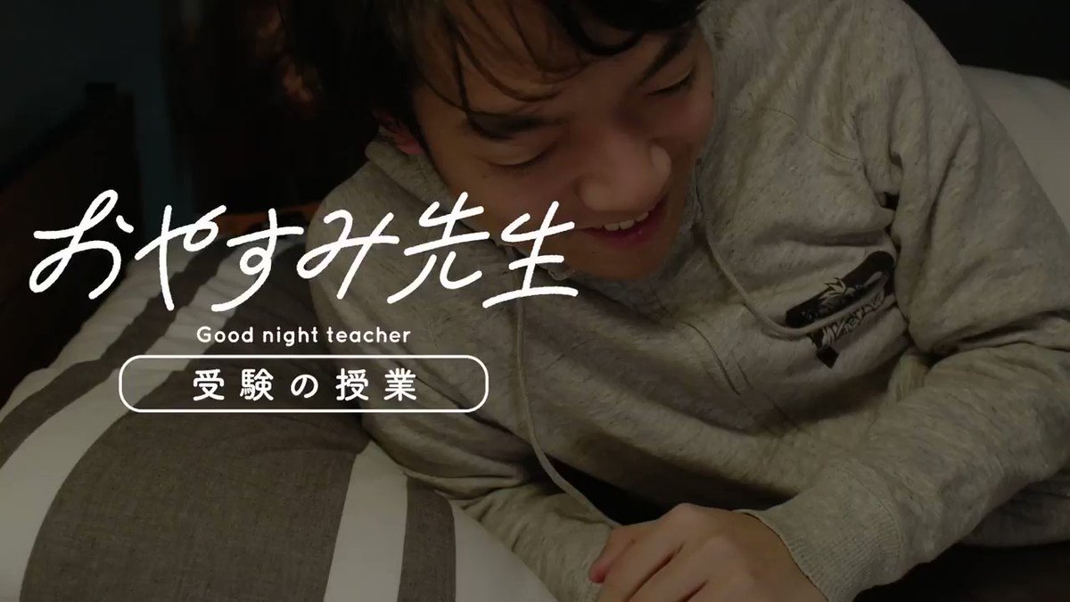 伊沢拓司 なんと おやすみ先生 シリーズに呼んでいただき 喋り垂れ流しております まずは受験をテーマに 割と真面目なお話と思い出振り返りを 昨日は虫眼鏡さんがこちらのベッドに寝ていました と事前に言われていたせいか 就寝前とは思えぬハイ