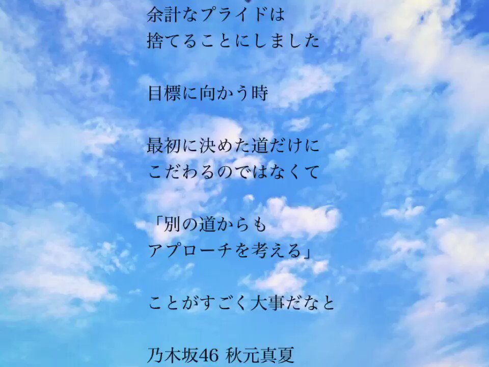 Twitter 上的 ふ み ま る 乃木坂46 名言 乃木坂を知らない方にも是非見て欲しい T Co Em3dr2p7jp Twitter