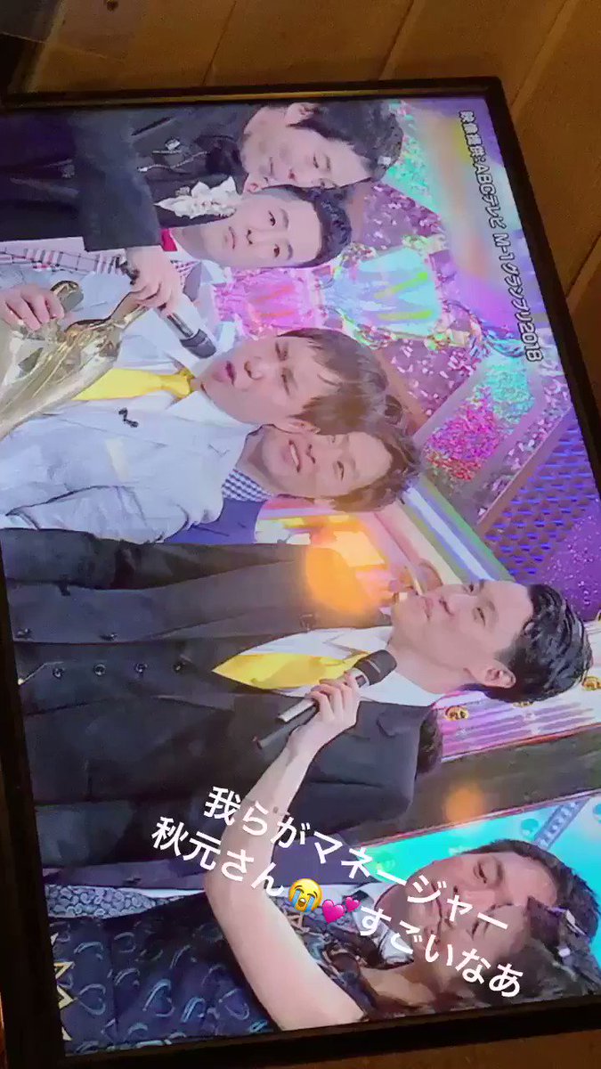 霜降り明星さんと我らがつぼみのマネージャーでもある秋元さんが密着されてますよ!!!!😭💕すごい! @akimoyoshimo pic.twitter.com/MhByuyNZ0y