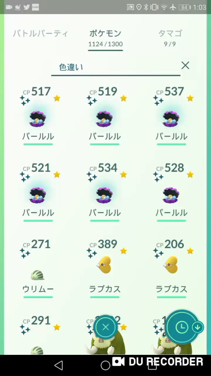 色違いパールル Twitter Search Twitter