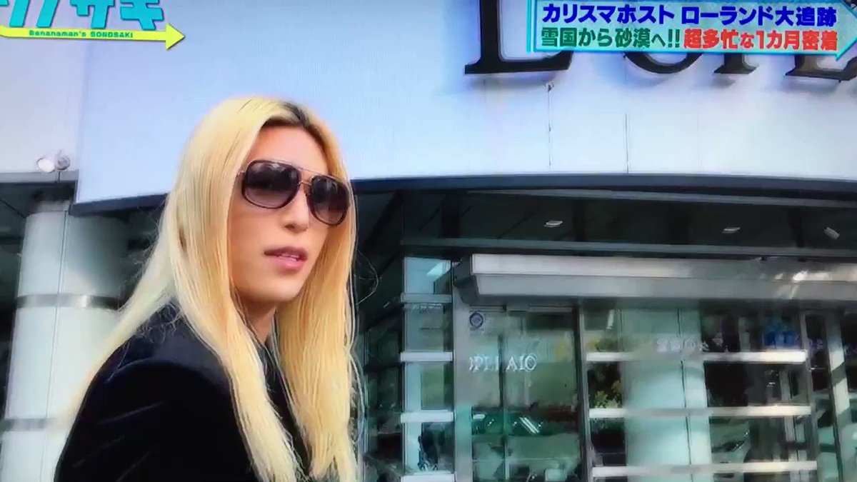 ローランド様 神名言 フラッ店に入って2300万円の車一括カード買いするローランド様 全てが規格外 ローランド ローランド名言 ローランド語録 T Co L8wcmpekkj