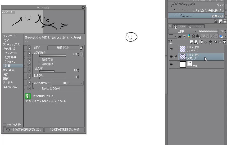 聖月 紙質 設定をご存知ない方のために説明しますと 登録した画像が塗った下地に入るという感じです 塗り重ねても上に重ならず その画像が塗った範囲だけ広がります 説明難しいｗ