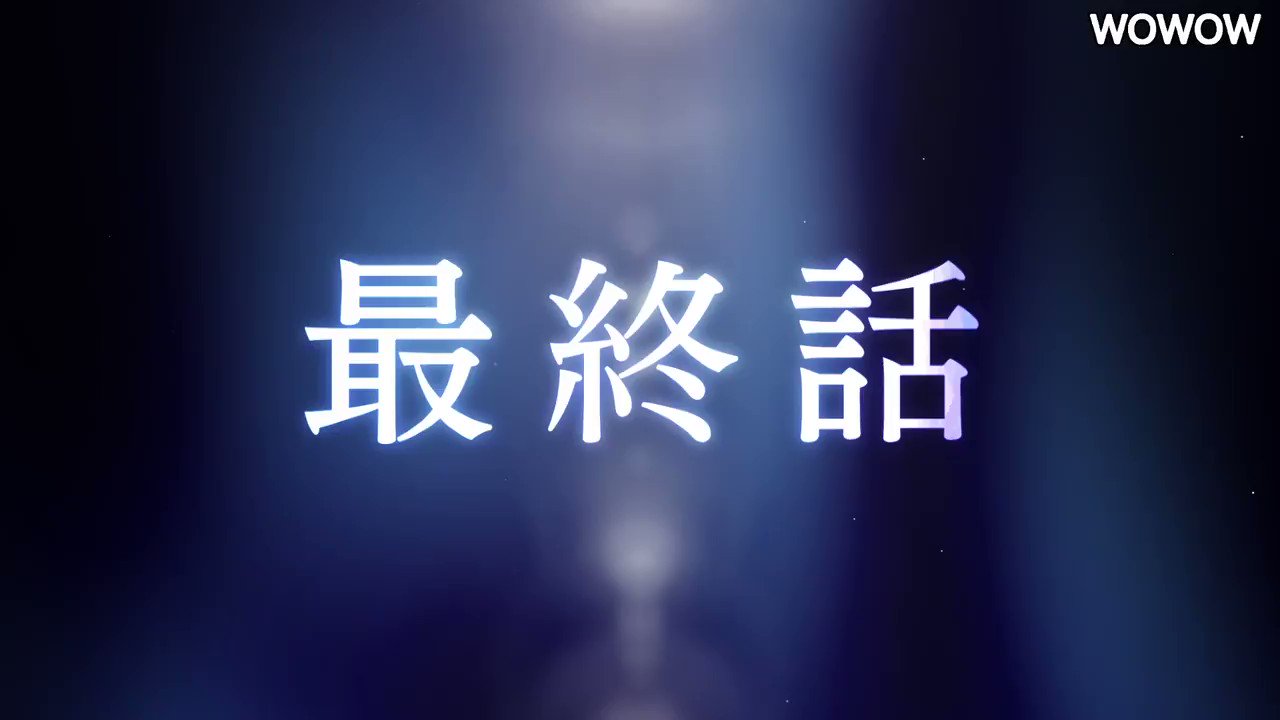 Wowowオリジナルドラマ 最終話 予告映像公開中 連続ドラマw 孤高のメス 3 3 日 よる10時 T Co Ihmavdd5bb 当麻 滝沢秀明 は教授になった実川 仲村トオル の言動に違和感を覚え 同じ志を持った当麻と実川 未来の医療か 目の前