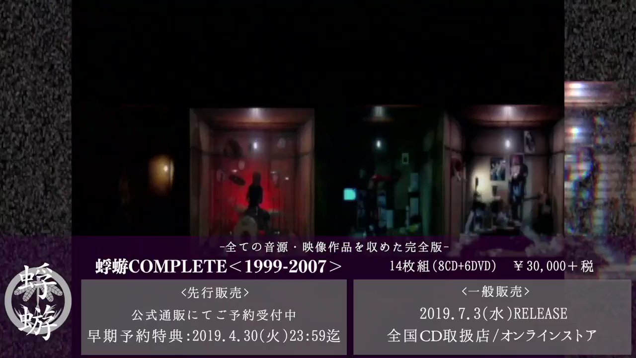蜉蝣COMPLETE<1999-2007> (@kagerou19992007) / X 蜉蝣COMPLETE<1999-2007> (@kagerou19992007) / X