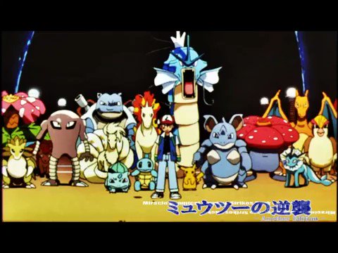 تويتر 雪柊 على تويتر 約年前のポケモン劇場版第1作 ミュウツーの逆襲の主題歌 風といっしょに 覚えてる人いるかな 歌は小林幸子さんです T Co Ospqcrgdty تويتر 雪柊 على تويتر 約年前のポケモン劇場版第1作 ミュウツーの逆襲の主題歌 風といっしょに 覚えてる人いるかな 歌は小林幸子さんです T Co Ospqcrgdty