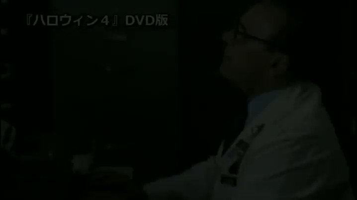 水城洋臣 洋画劇場p On Twitter 私が思う史上最悪の吹替え 今まで色々聞いてきた中では ハロウィン４ ハロウィン５ のdvd版吹替 この２人だけでなく登場キャラ全員こんな感じ 動画の後半部で比較してあるvhs版の出来がいいだけに 何でdvd化の際に移植し