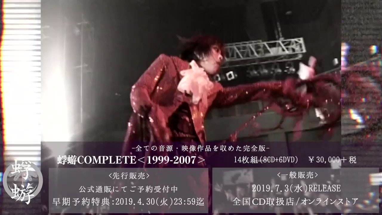 蜉蝣COMPLETE<1999-2007> (@kagerou19992007) / X 蜉蝣COMPLETE<1999-2007> (@kagerou19992007) / X