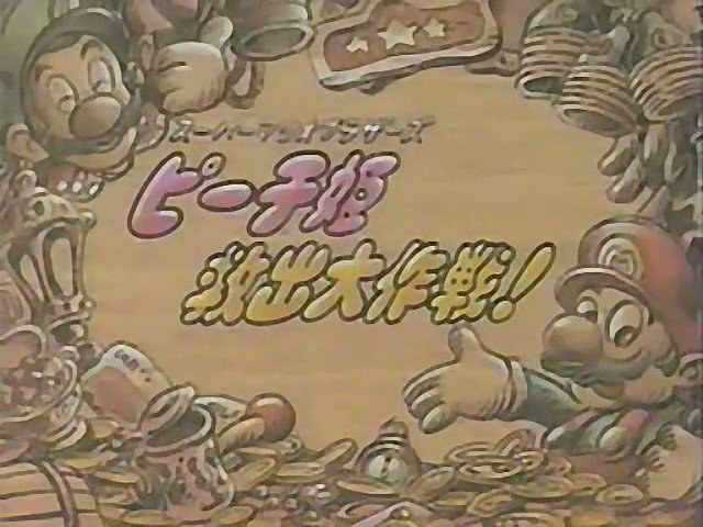 ピーチ姫救出大作戦のtwitterイラスト検索結果 ピーチ姫救出大作戦のtwitterイラスト検索結果