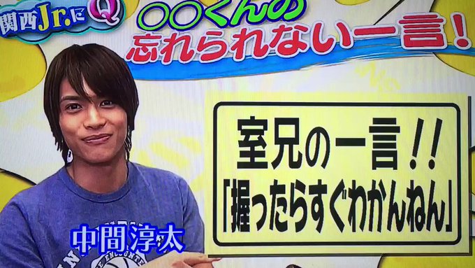 重岡大毅 の評価や評判 感想など みんなの反応を1時間ごとにまとめて紹介 ついラン