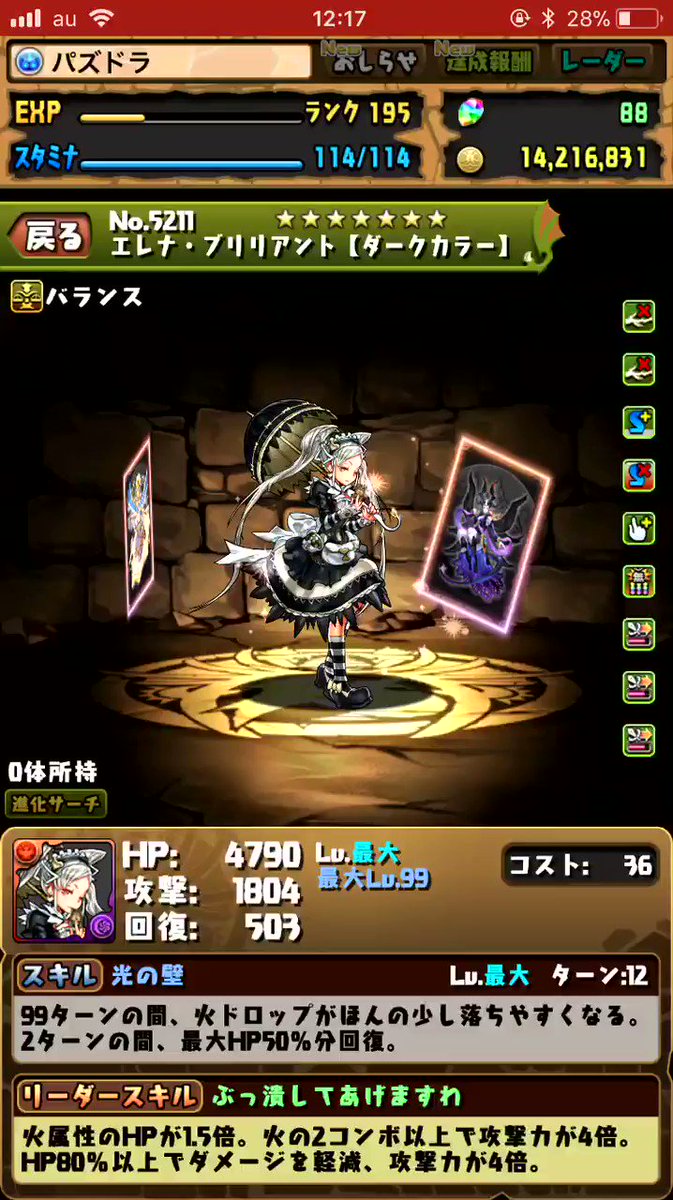 Pad Sexy パズル ドラゴンズ公式 Twitterissa エレナ ブリリアント がダークカラー仕様に究極進化します 動画は究極進化後のものです パズドラ