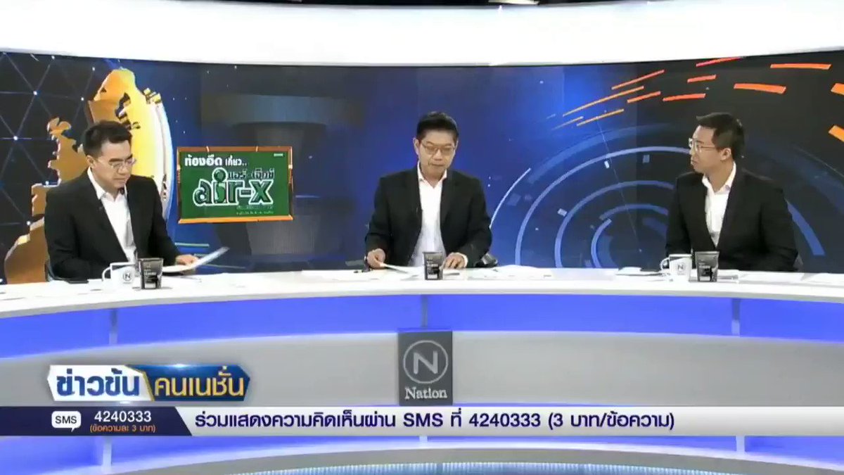 จากกรณีคลิปเสียงเมื่อคืน ผมขอขอบคุณทาง @NationTV22 ที่ให้โอกาสผมชี้แจง ผมขอย้ำอีกครั้งว่า เราต้องออกจากการเมืองแบบเดิมที่ทำให้ประเทศติดหล่ม การเมืองที่ดีจะเกิดขึ้นไม่ได้หากไม่มีสื่อมวลชนที่มีคุณภาพ เราต้องช่วยกันสร้างการเมืองที่สร้างสรรค์เพื่อประเทศไทยที่มีอนาคต #อนาคตใหม่