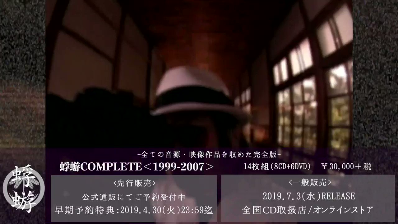 蜉蝣COMPLETE<1999-2007> (@kagerou19992007) / X 蜉蝣COMPLETE<1999-2007> (@kagerou19992007) / X