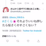 Twitterでいいねを押すと春らしいサプライズ!桜が綺麗♪