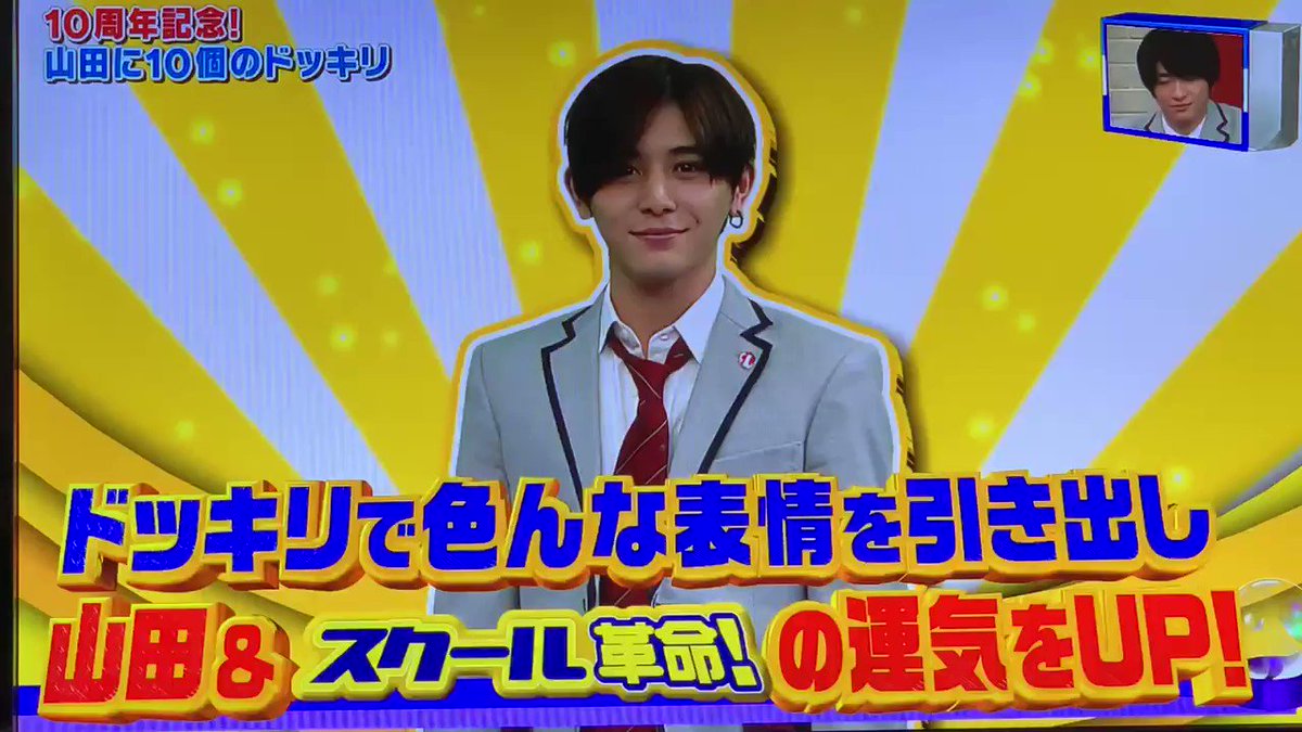 19年3月24日 スクール革命 で 山田 が話題に スク革 トレンドアットtv 19年3月24日 スクール革命 で 山田 が話題に スク革 トレンドアットtv
