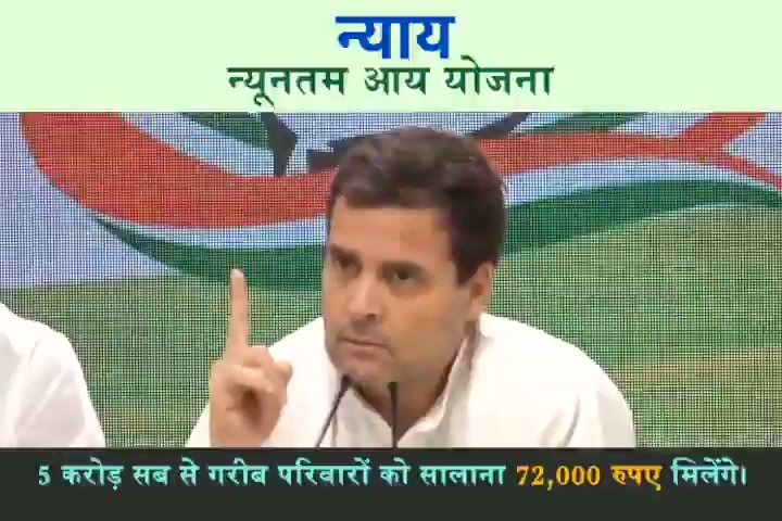 कांग्रेस की नयी पहल
बेहतर भारत! बेहतर कल!
न्यूनतम आय योजना (न्याय) देगी देश के 5 करोड़ सब से गरीब परिवारों को सालाना 72,000 रुपए।
सबको न्याय, सबको सम्मान
नहीं बनने देंगे दो हिन्दुस्तान!
#NYAYforIndia