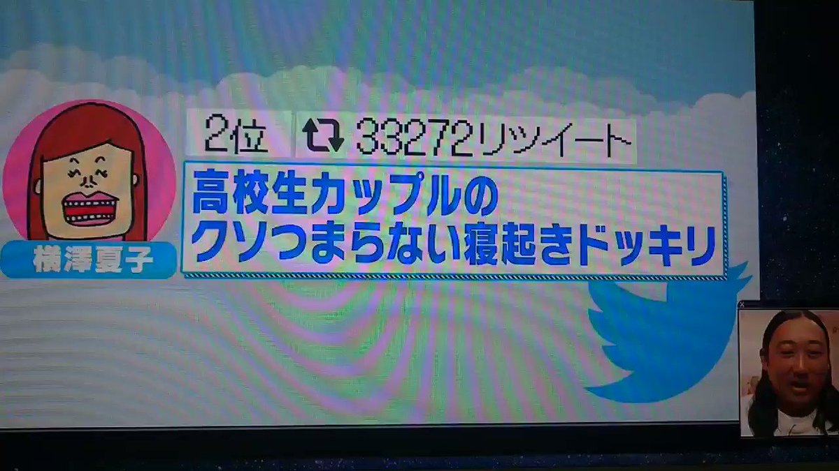 バビロンinfo V Twitter Tbs特番 似すぎてジワる 3月25日 月 23 56 横澤夏子 バビロン 千葉恵