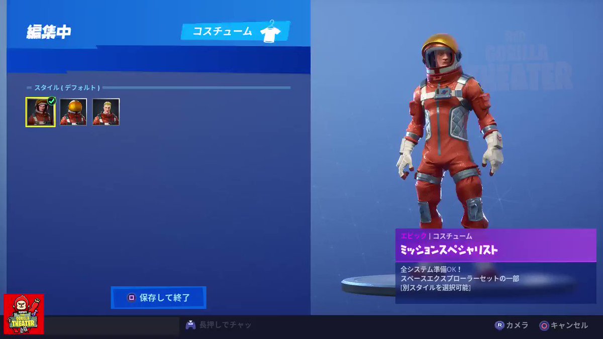 赤ゴリラ 今回のアプデで スタイル変更可能になったスキンです D ムーンウォーカー ミッションスペシャリスト フォートナイト 赤ゴリラ 今回のアプデで スタイル変更可能になったスキンです D ムーンウォーカー ミッションスペシャリスト フォートナイト