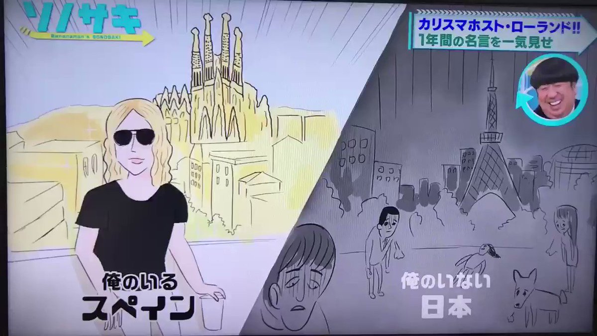 19年3月26日 ソノサキで ローランド が話題に 2ページ目 トレンドアットtv