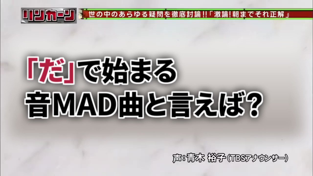 月見 だ で始まる音mad曲と言えば Twitter向け短縮版 T Co 0wmkahn1vj Twitter