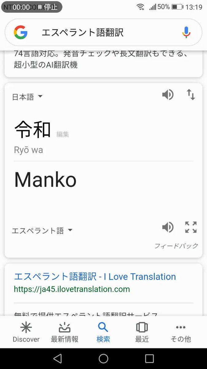 令和 をgoogle翻訳してみた結果 エスペラント語がやばい Togetter