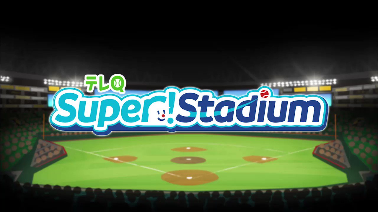 スーパースタジアム Twitter Search Twitter