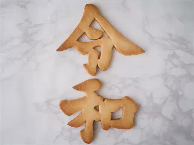 【令和】をアイシングクッキーで作ってみたよ！キレイ?