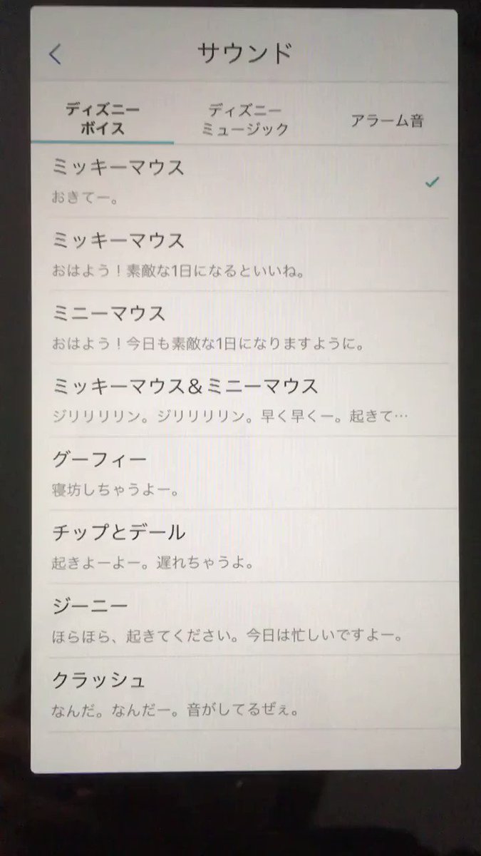 B ディズニーデラックス なんかオリジナルアラーム設定できるらしく ディズニーボイスとかいうのあったから見てたら あなたがいるなんて い 一番下に設定しました B ディズニーデラックス なんかオリジナルアラーム設定できるらしく ディズニーボイスとかいうのあったから見てたら あなたがいるなんて い 一番下に設定しました