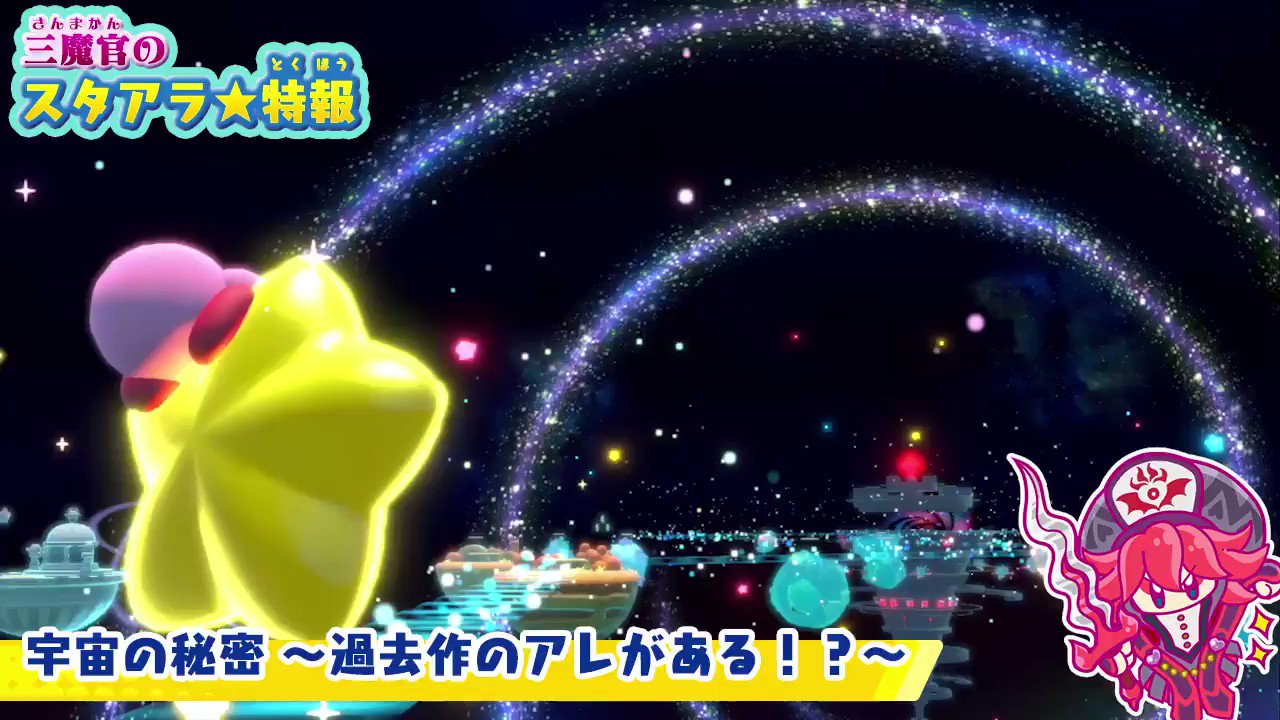 ルイージマンション3＋星のカービィ スターアライズ