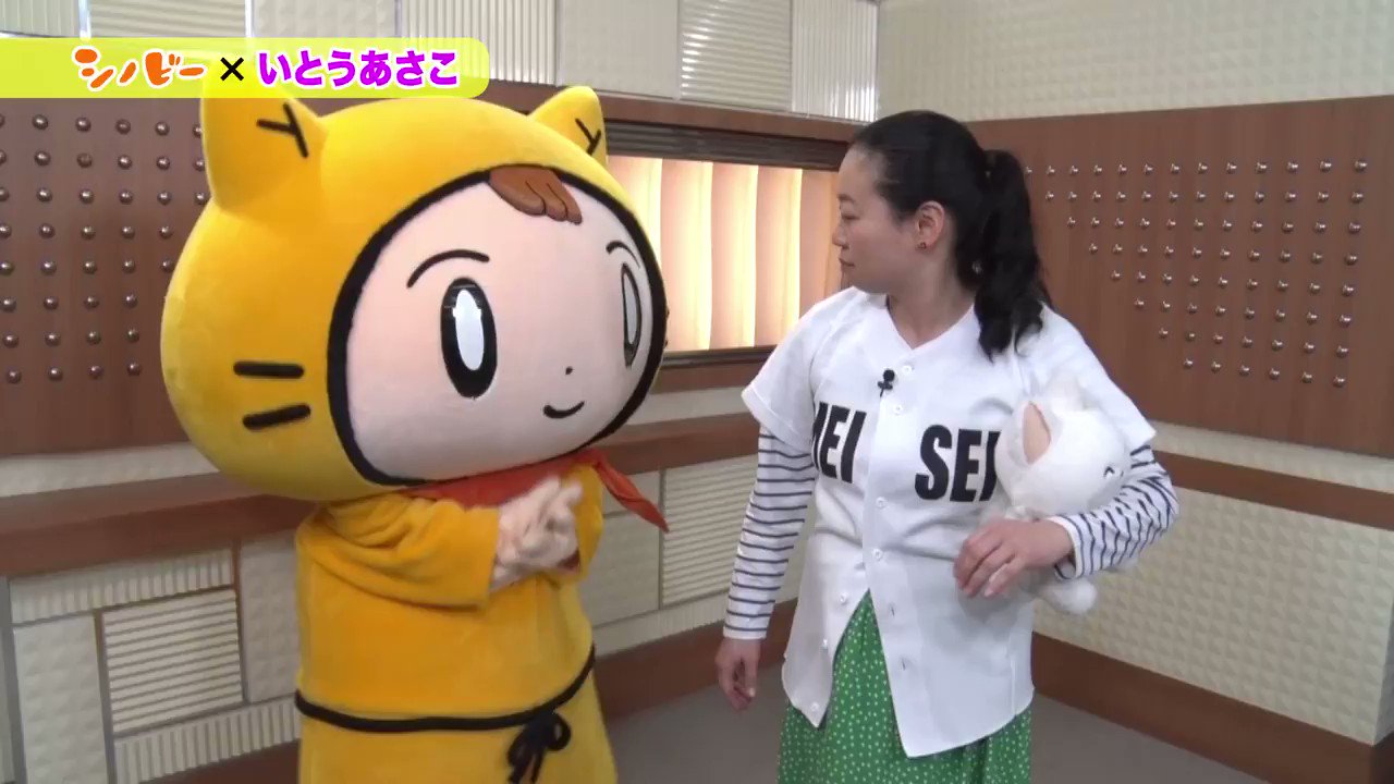 シノビー 読売テレビ 公式 シノビー だよ X いとうあさこ ちゃんに かわいいパンチと写真を撮ってもらおうとしたら あさこちゃ ん でも写真 大切にするね Mix いとうあさこを探せ T Co G12rqmbtq9 Twitter
