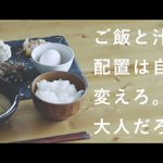 一人暮らし男子の料理動画wインスタ映え目指したオシャレ動画と思いきや...