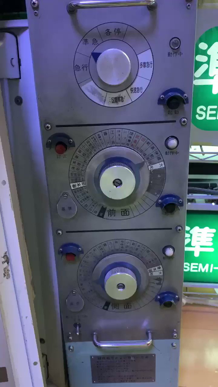 小田急1000形 側面行先方向幕表示器 制御箱