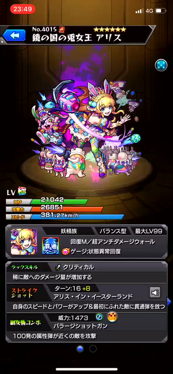 モンスト 速報 最高かよ これヤバい 爆裂データ更新ｷﾀ ﾟ ﾟ 新限定キャラに新事実うぉぉぉぉぉwwwwwww モンストニュース速報