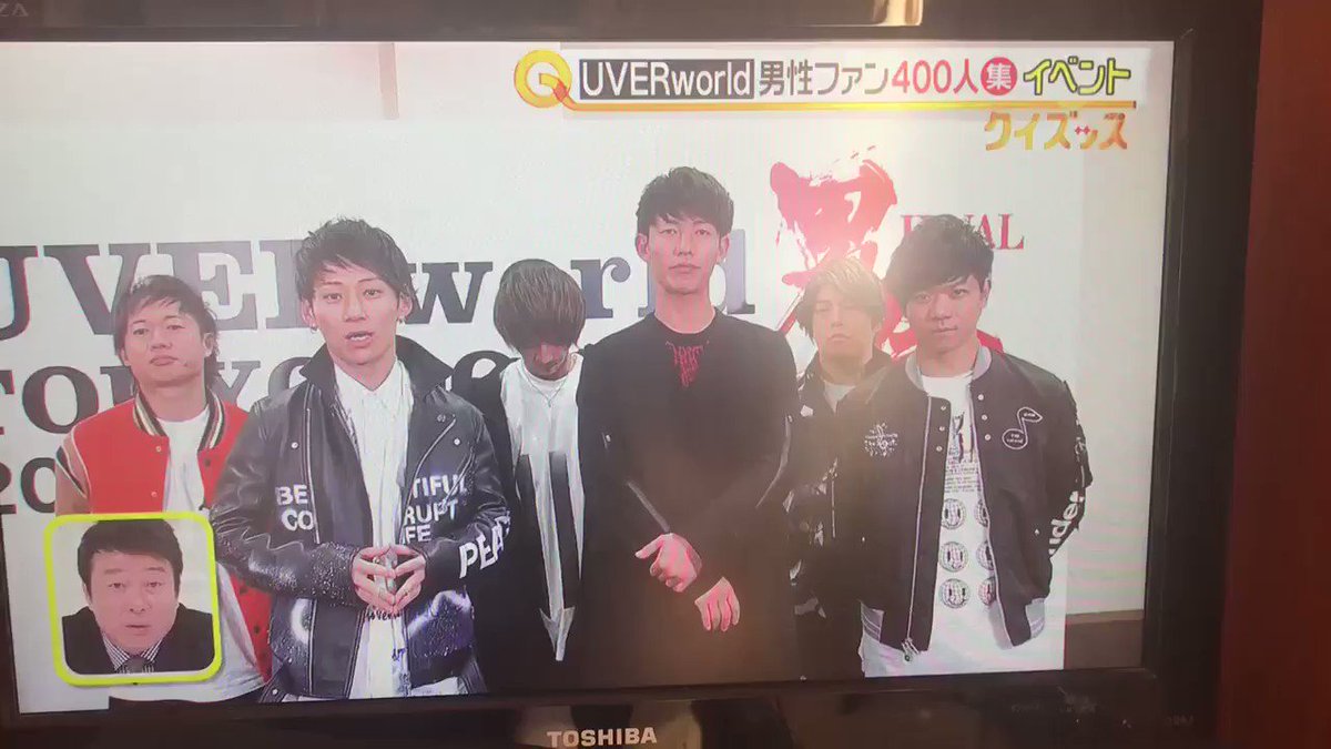 スッキリで Uverworld が話題に トレンドアットtv スッキリで Uverworld が話題に トレンドアットtv