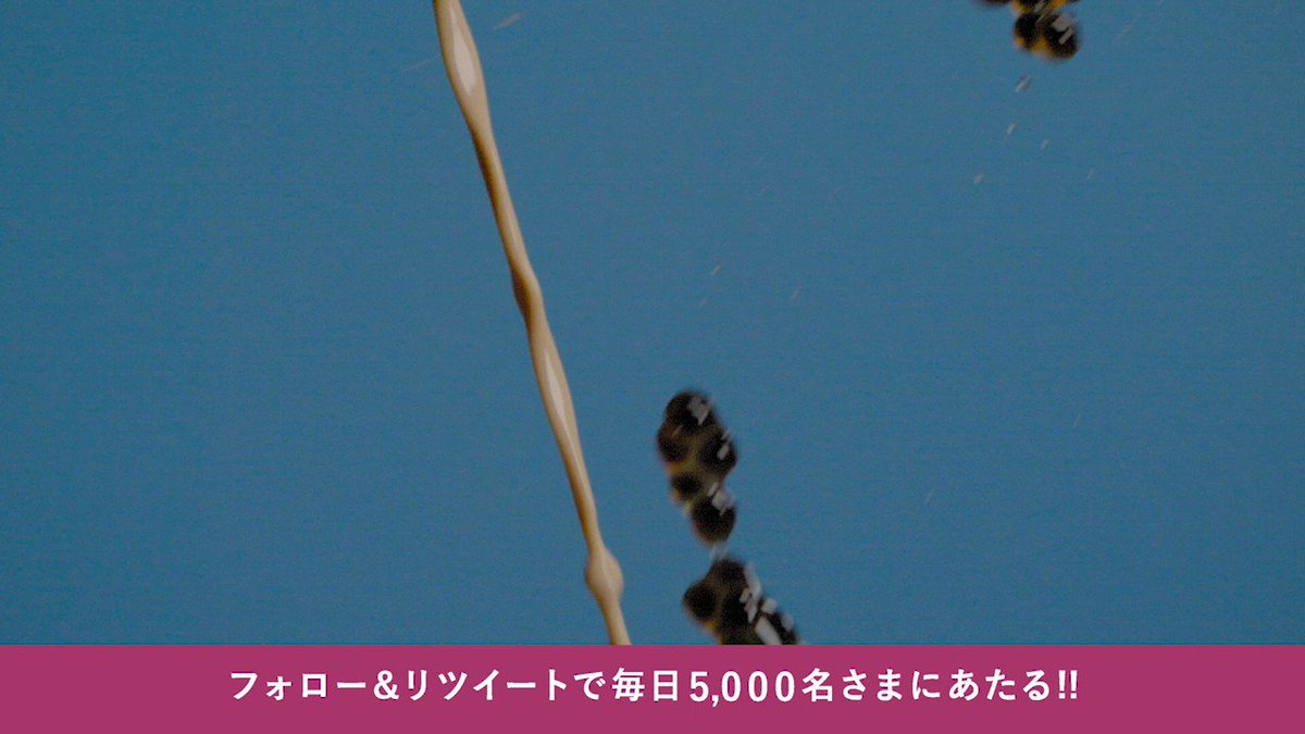 /
#タリーズでタピ活 キャンペーン
タピオカトッピングチケットが1万名様!
ドリンクサイズアップチケットが4万名様にあたる!
\
①@Tullys_jpをフォロー
②この投稿をRT
③結果をすぐに確認▼
https://tullys-campaign.neo-atatter.com/entry/index/1
4/17(水)まで毎日挑戦!
#その場で当たる
詳細⇒https://www.tullys.co.jp/cpn/tapioca