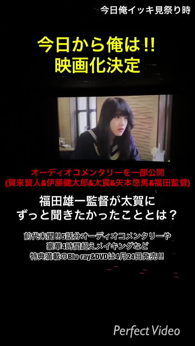 今日から俺は 劇場版 Spドラマ Dvd発売中 レンタル セル配信も 日曜よる10時半 今日俺 オーディオコメンタリー少しだけお見せしちゃいます 今日から俺は 今日俺dvd4月24日発売 今日から俺は展 今日俺展 今日俺映画化 賀来賢人 伊藤 今日から俺は 劇場版 Spドラマ Dvd発売中 レンタル セル配信も 日曜よる10時半 今日俺 オーディオコメンタリー少しだけお見せしちゃいます 今日から俺は 今日俺dvd4月24日発売 今日から俺は展 今日俺展 今日俺映画化 賀来賢人 伊藤