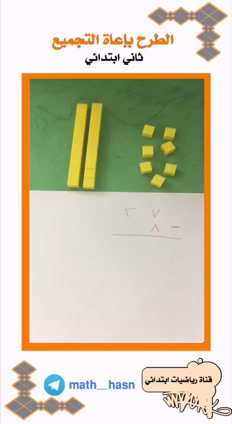 الدرس 6 4 طريقة الطرح عن طريق إعادة تجميع 2ب في 1 يوتيوب