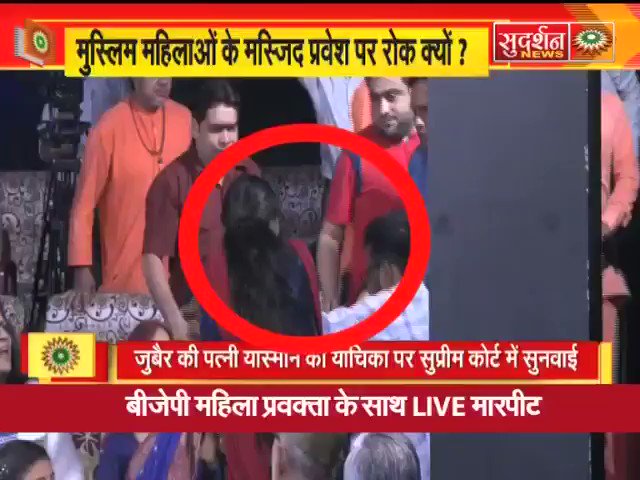 भाजपा महिला प्रवक्ता पर लाईव में हमला। मेहताब उस्मानीने @ipriyachaudhary पर किया अटैक। शेकडो दर्शकों के साथ सुदर्शन की जनसंसद चल रही थी। हिंसक हमले के बाद प्रिया को अस्पताल और उस्मानी को पुलिस स्टेशन ले जाया गया। #PriyaChaudhariAttackedByUsmani